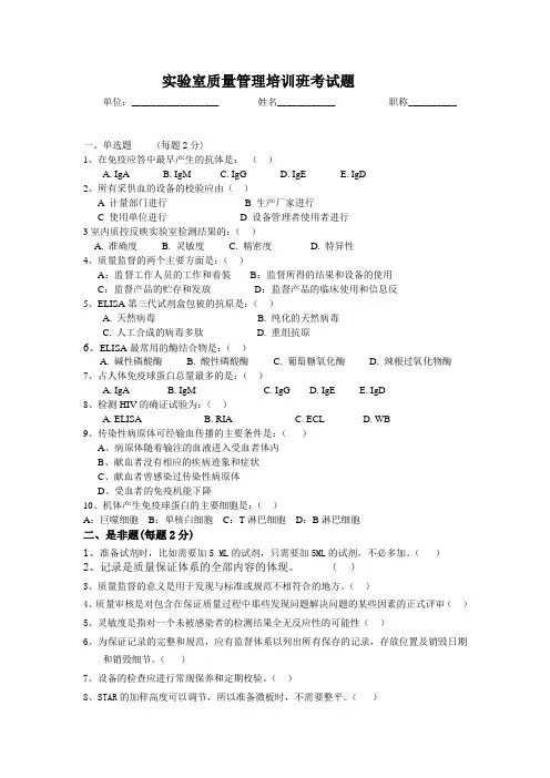 实验室质量控制试题
