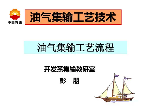 油气集输工艺流程的分类