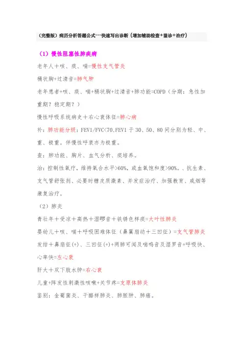 病例分析完整公式