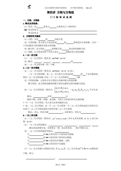 第四讲方程(组)及其应用