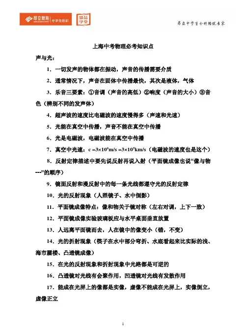上海中考物理必考知识点
