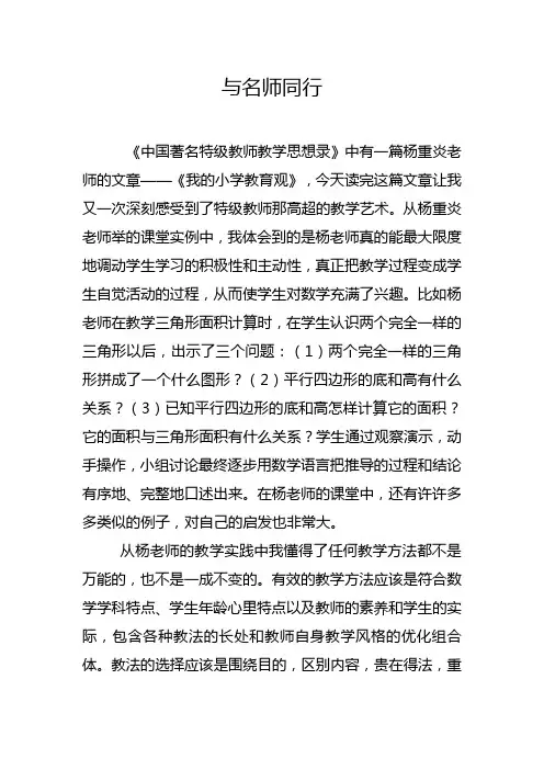 读《中国著名特级教师教学思想录》有感