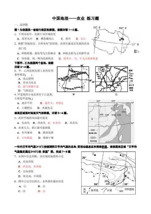 中国地理农业练习题
