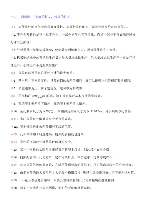 互换性与技术测量期末考试题库有答案