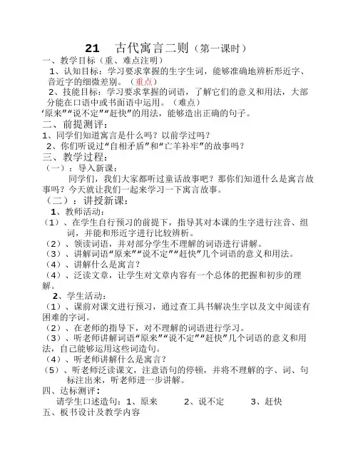 21、古代寓言二则