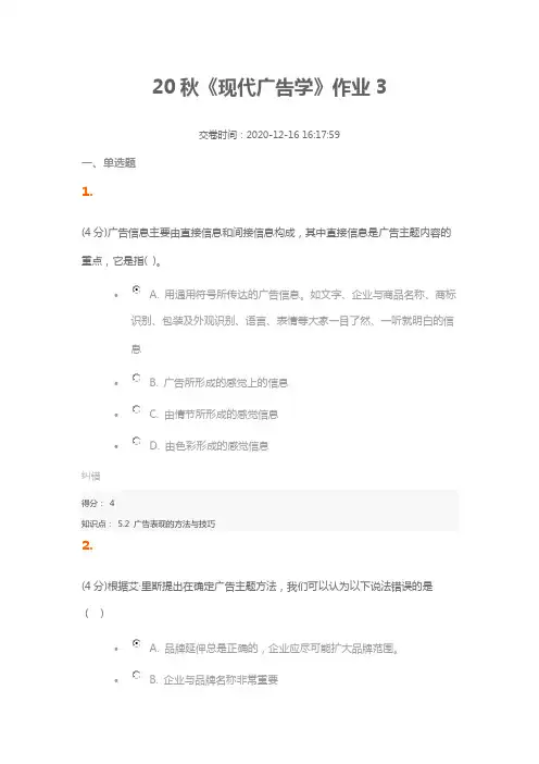 20秋《现代广告学》作业3(含答案100分)