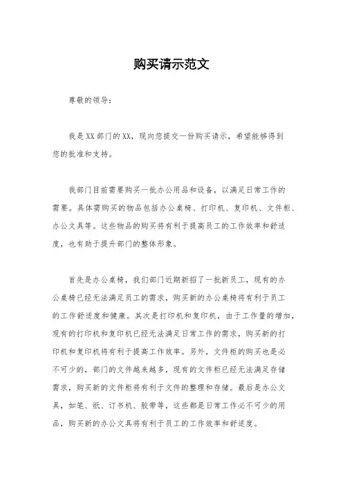 购买请示范文
