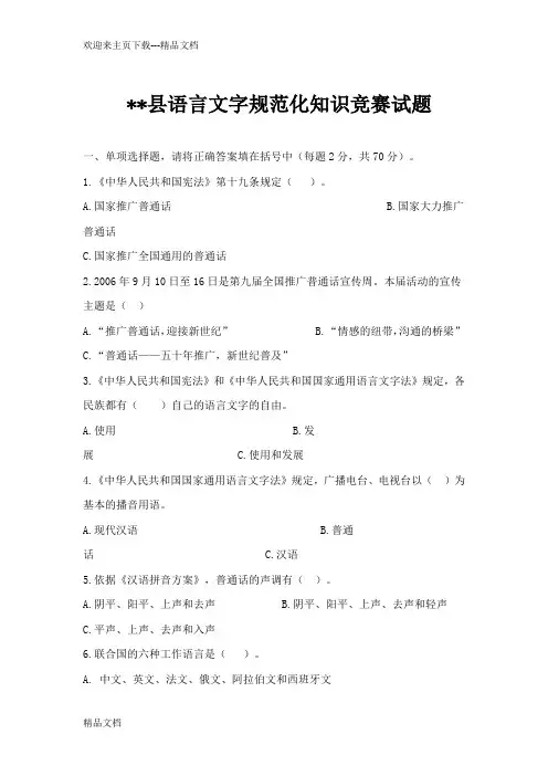 语言文字法律法律法规知识竞赛题