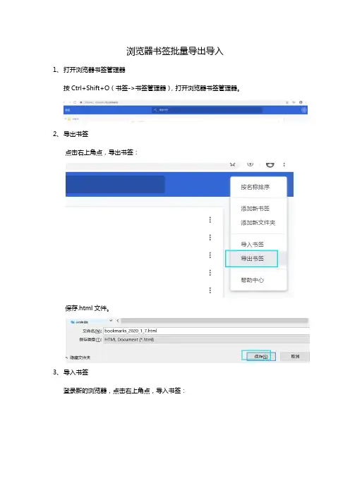 浏览器书签批量导出导入