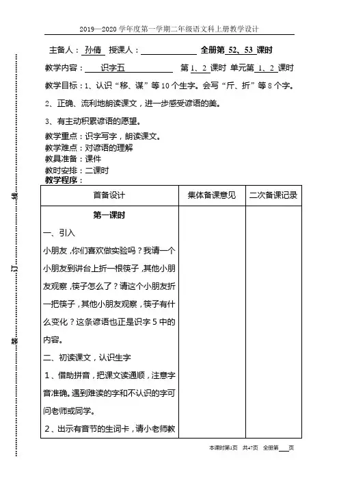 二年级语文上册第五单元集体备课