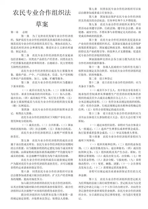 农民专业合作组织法草案