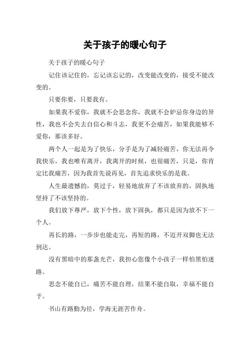 关于孩子的暖心句子