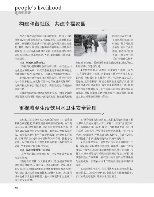 构建和谐社区 共建幸福家园