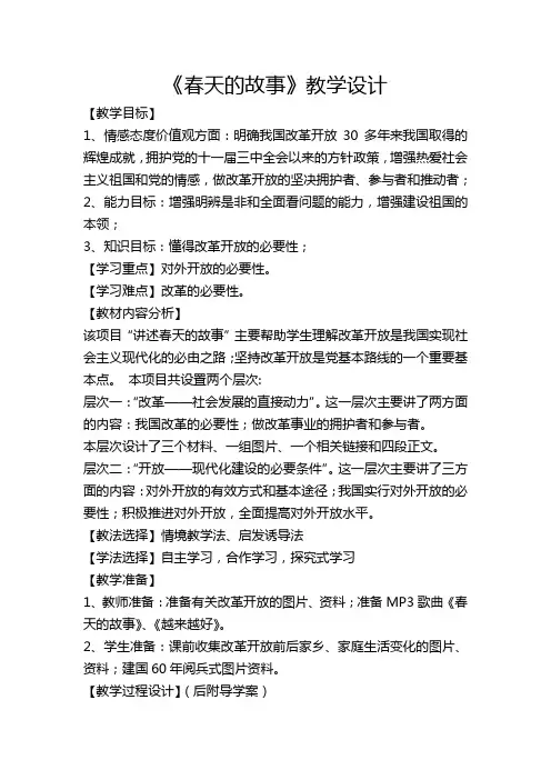 春天的故事 3