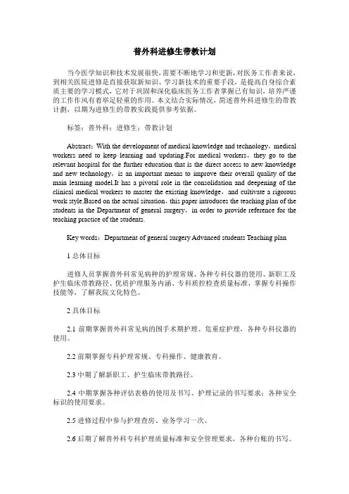 普外科进修生带教计划