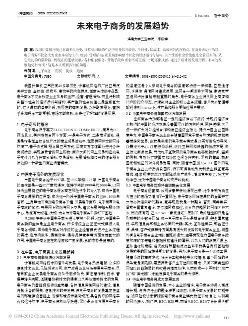 未来电子商务的发展趋势