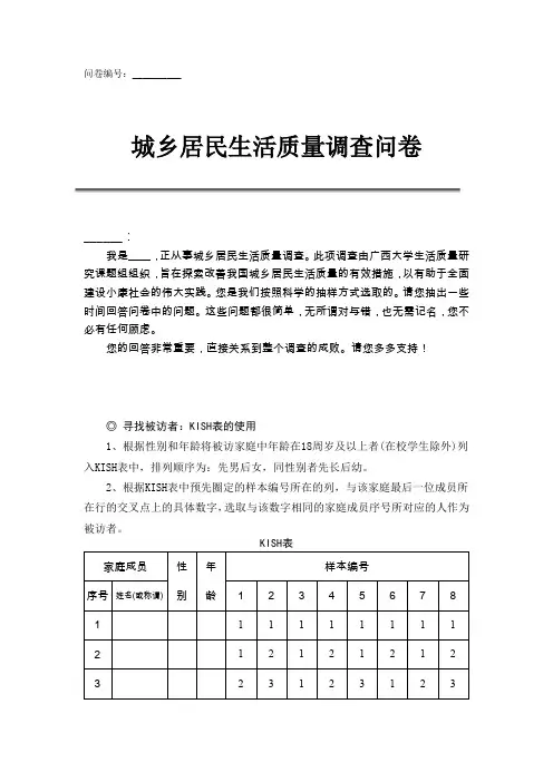 城乡居民生活质量调查问卷