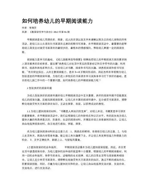 如何培养幼儿的早期阅读能力