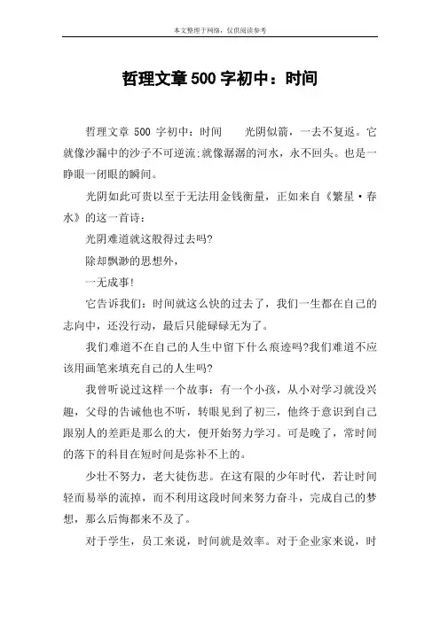 哲理文章500字初中：时间