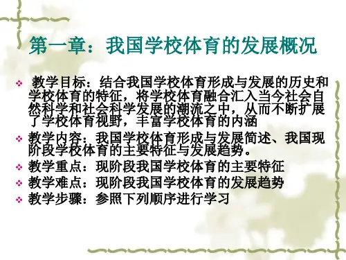学校体育学课件