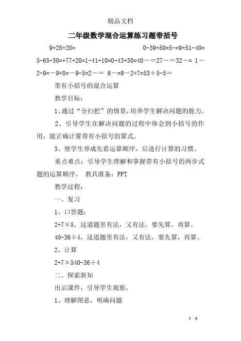 二年级数学混合运算练习题带括号