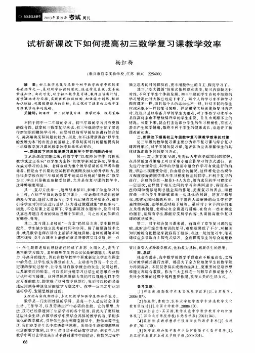 试析新课改下如何提高初三数学复习课教学效率