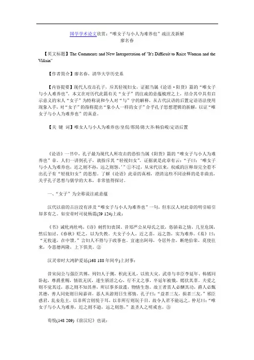 国学学术论文欣赏：“唯女子与小人为难养也”疏注及新解
