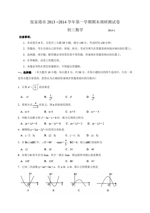 江苏省张家港市2014届九年级上期末考试数学试题及答案【苏科版】