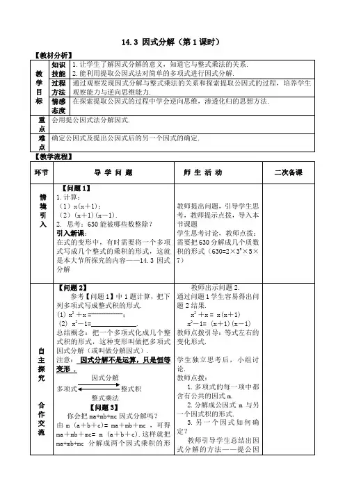 人教版八年级上册数学 因式分解