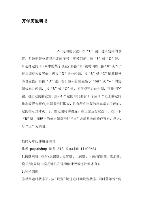 万年历说明书