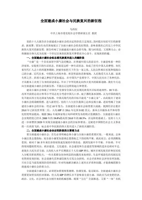 全面建成小康社会与民族复兴的新征程