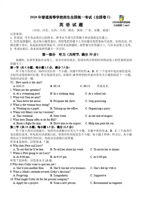 2020年高考英语试题(全国卷Ⅰ)
