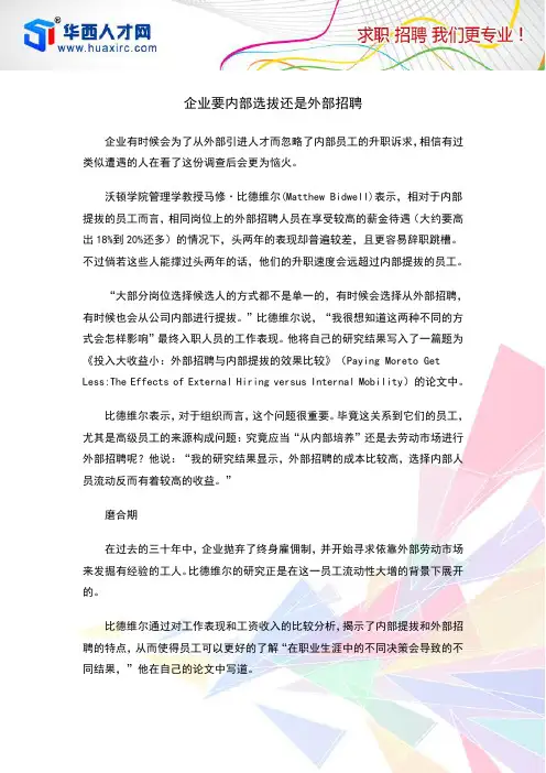 企业要内部选拔还是外部招聘