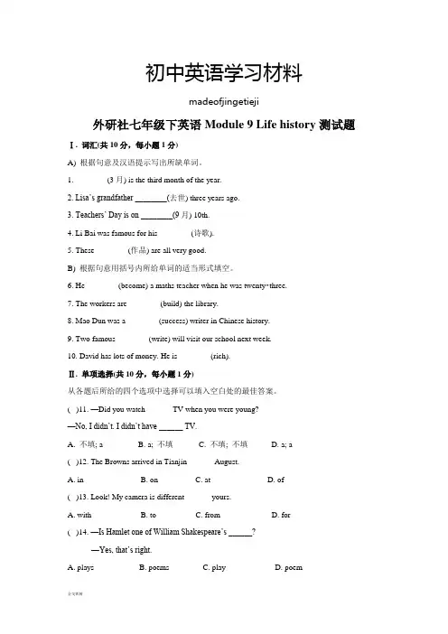 外研版英语七下试题 Module9Lifehistory单元测试题(含答案)