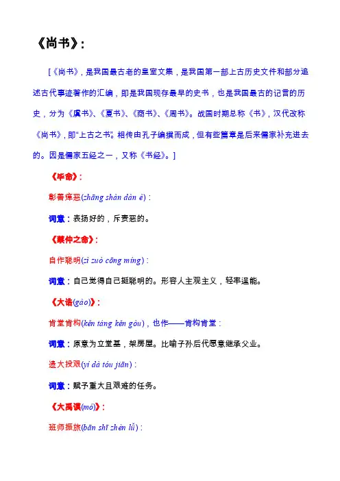 出自《尚书》的成语