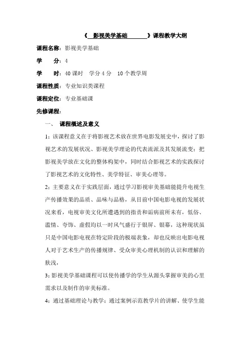 影视美学基础