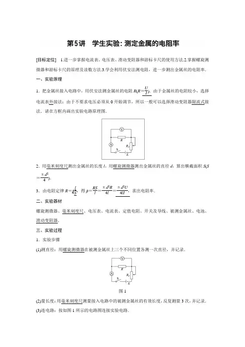 2017-2018学年高中物理教科版选修3-1学案：第二章 第5