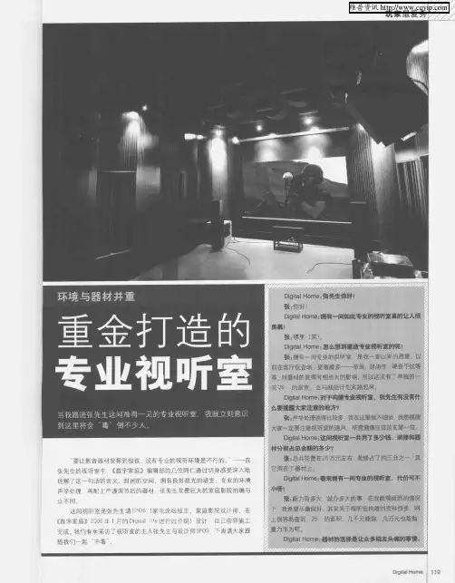 环境与器材并重 重金打造的专业视听室