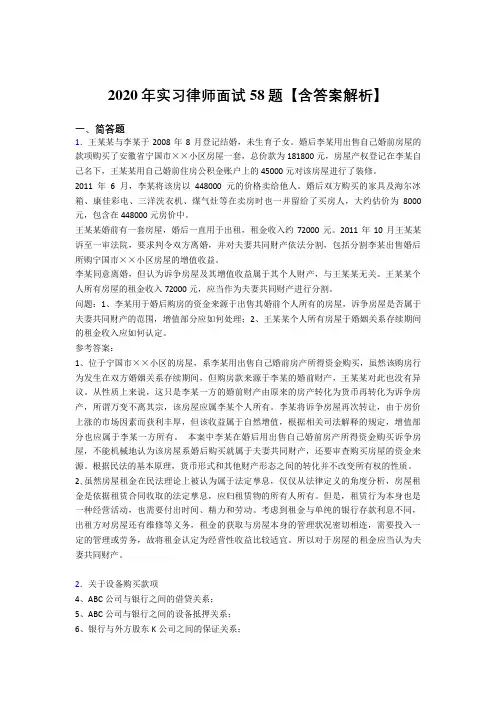最新精编2020年实习律师面试考试题库(含标准答案)