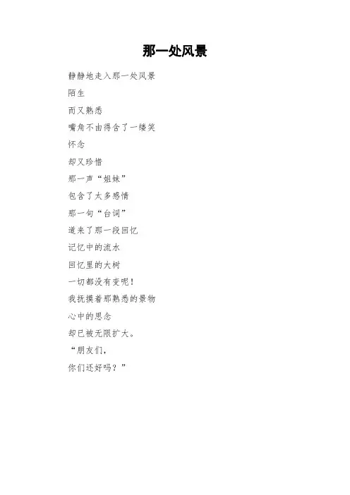 那一处风景_初中作文