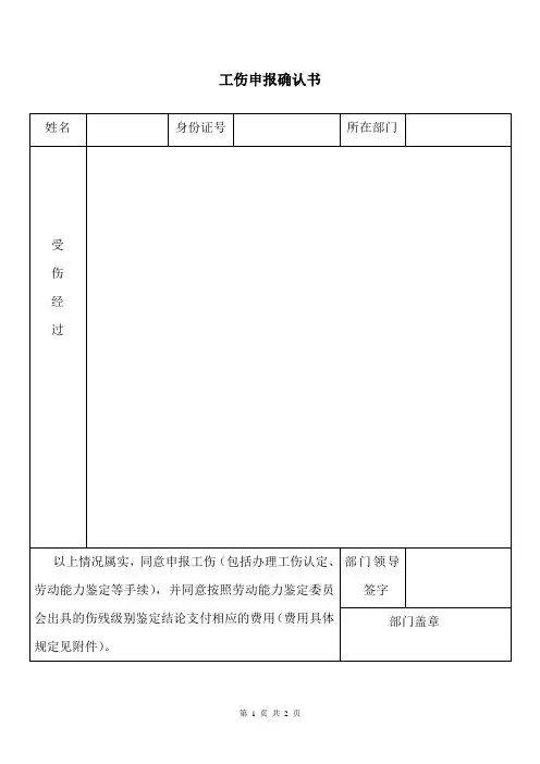工伤申请确认书