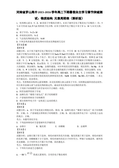 河南省罗山高中2015-2016学年高二自主学习章节突破测