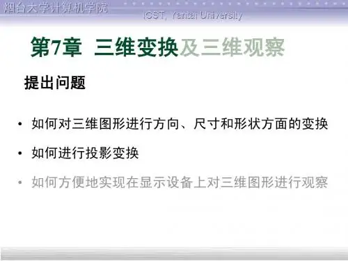 第7章电子教案