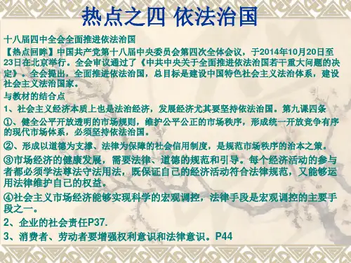 热点之四 依法治国