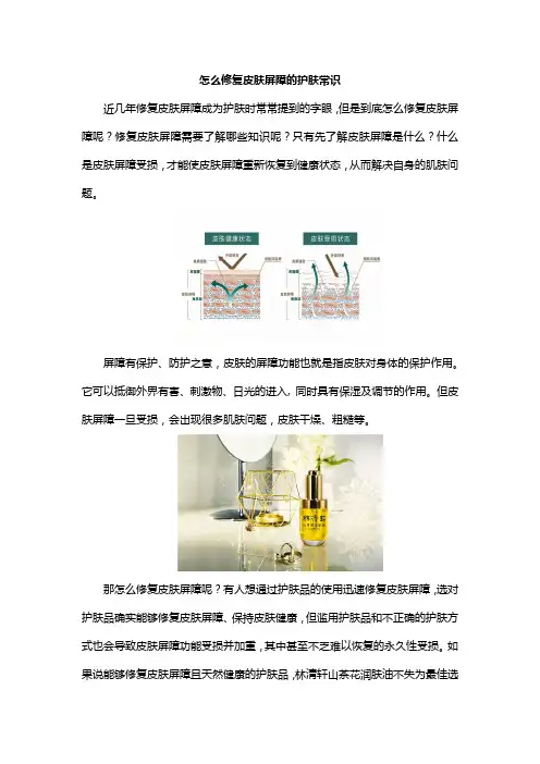 怎么修复皮肤屏障的护肤常识