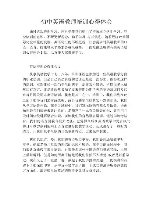 初中英语教师培训心得体会 3