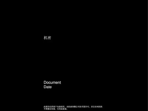 全球四大管理咨询公司培训讲义麦肯锡非常专业的ppt制(1)