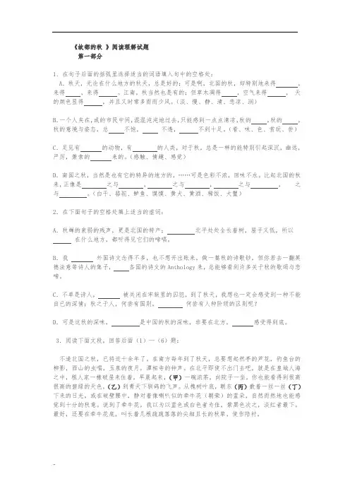 《故都的秋》-阅读练习与答案