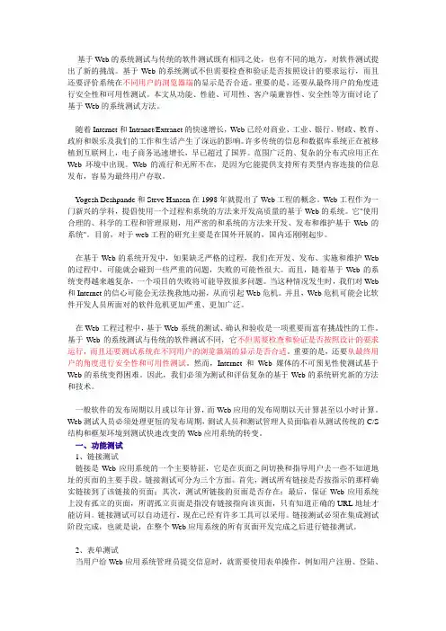 WEB测试方法