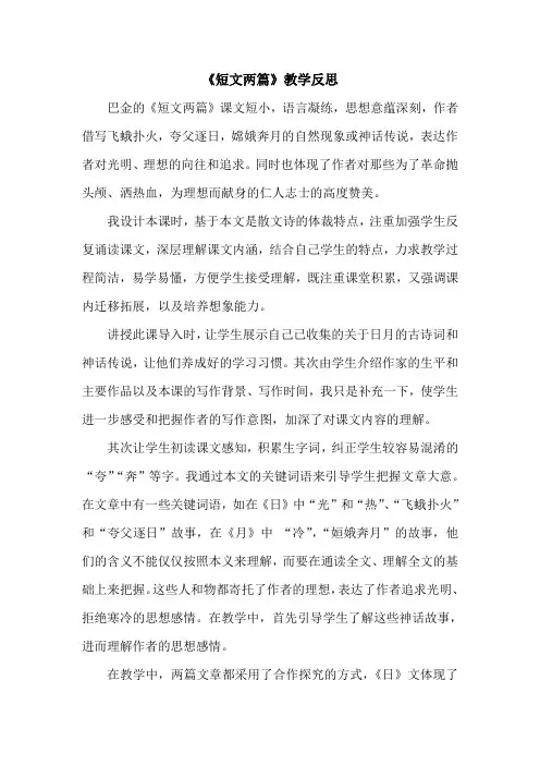 《短文两篇》日,月教学反思